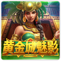 PTG2031 黄金城魅影